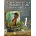 Миры Кассандры Клэр Последние часы. Книга I. Золотая цепь