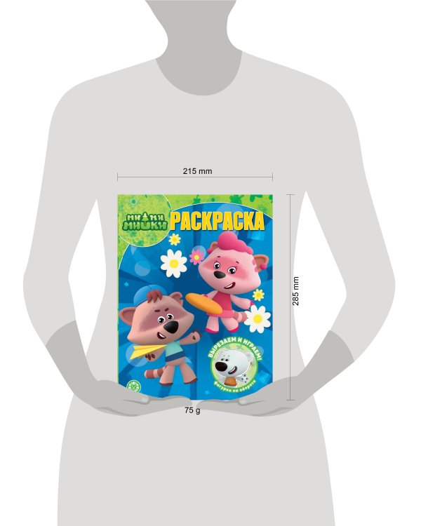 Ми-ми-мишки. N РК 2323. Волшебная раскраска