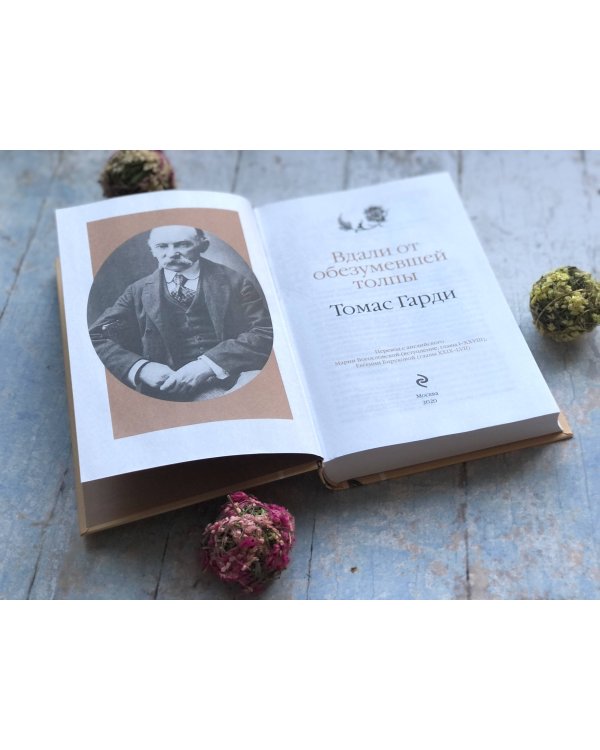 Маленькая хозяйка Большого дома