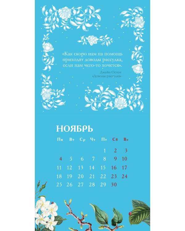 Элегантная классика. Элегантные цветы. Календарь настенный на 2024 год (300х300 мм)