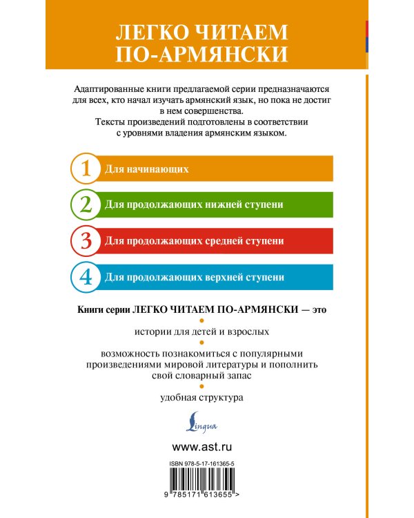 Волшебные армянские сказки. Уровень 1 = Kakhardakan haykakan hek’iat’ner