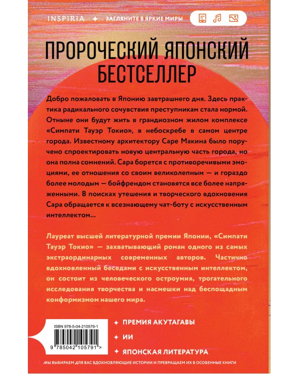 Симпати Тауэр Токио