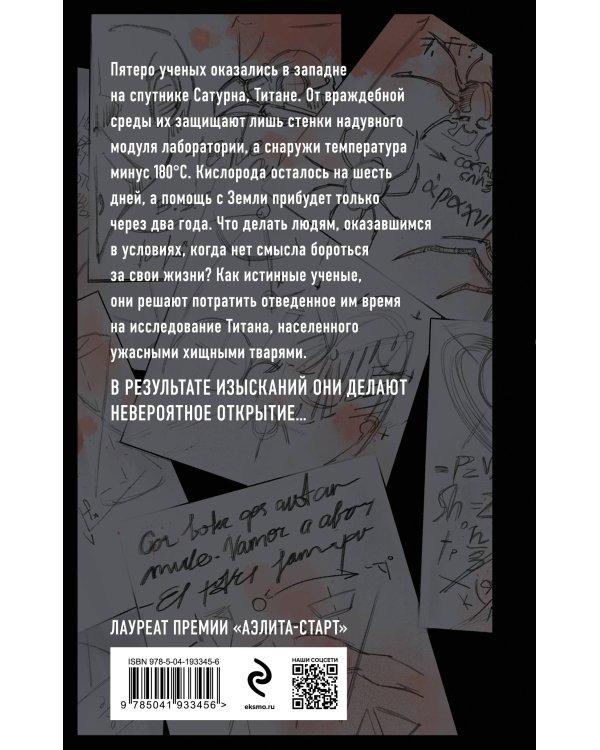 Небо Титана