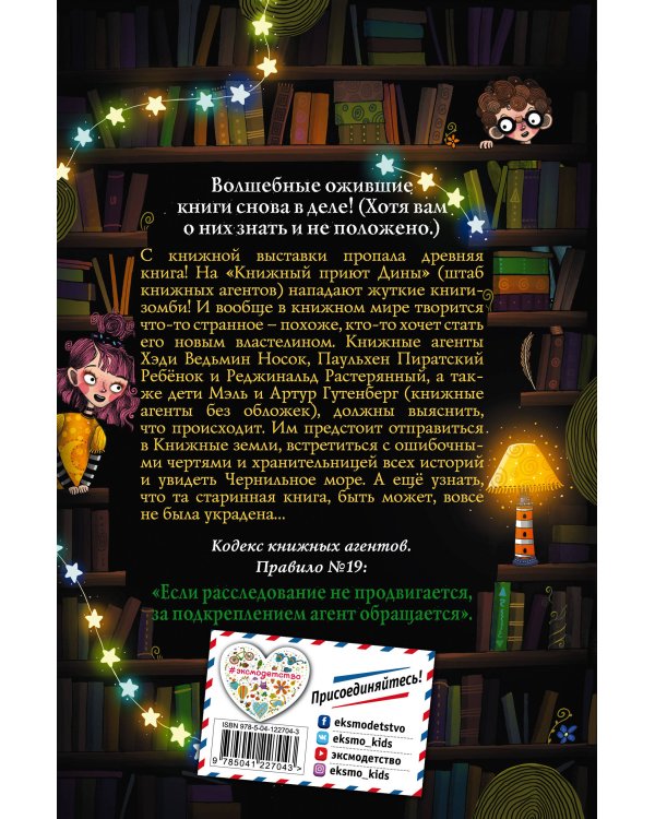Сбежавшая книга