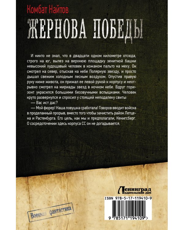 Жернова Победы