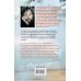 Дополнительное изображение книги «Франсуаза, или Путь к леднику»