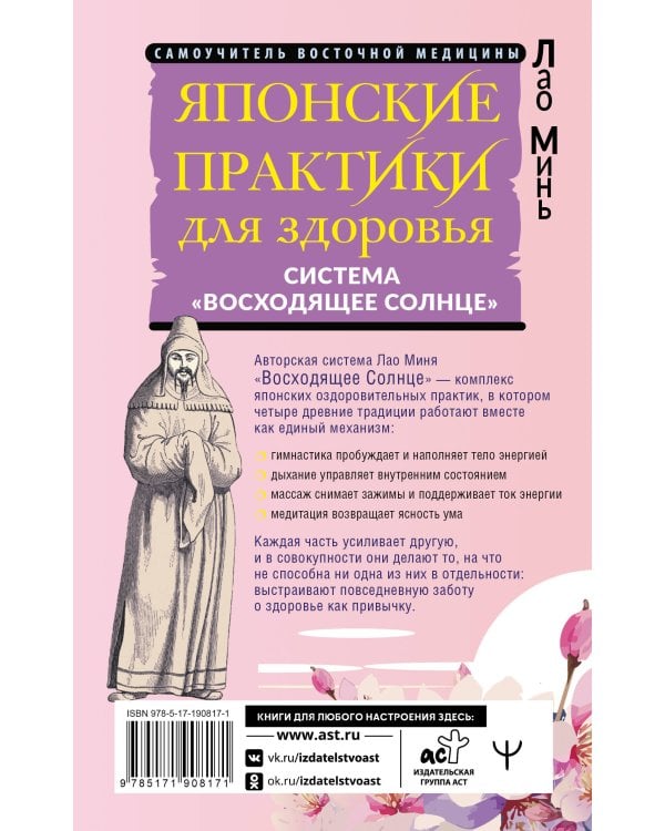 Дополнительное изображение книги «Японские практики для здоровья: система «Восходящее Солнце»»