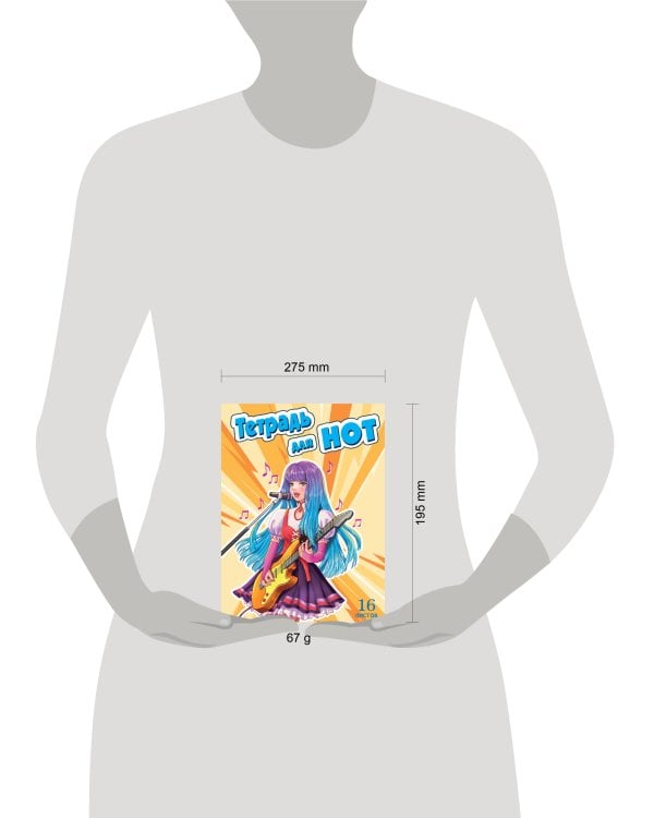 ТЕТРАДЬ ДЛЯ НОТ  А4. 16 листов. ДЕВУШКА С МИКРОФОНОМ