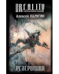 Резервация