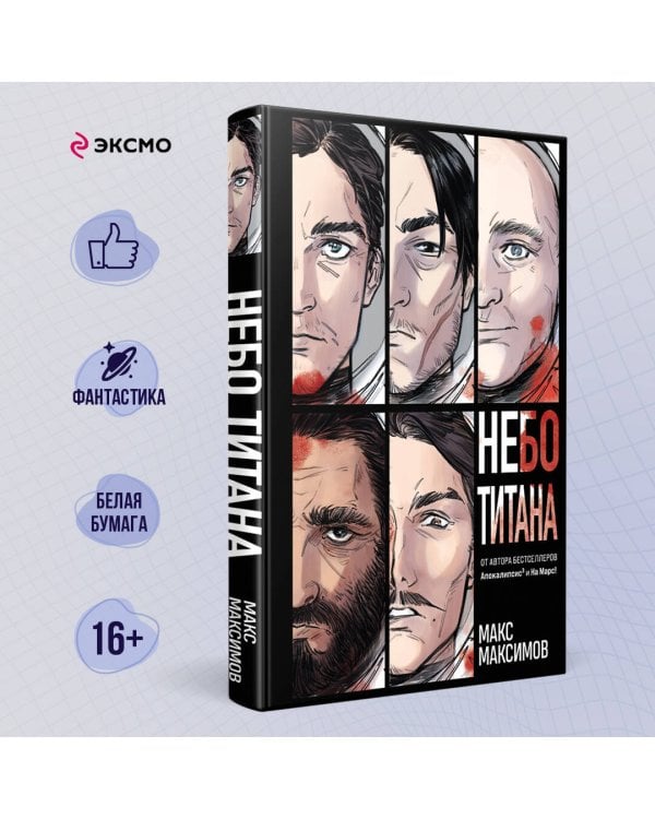 Небо Титана