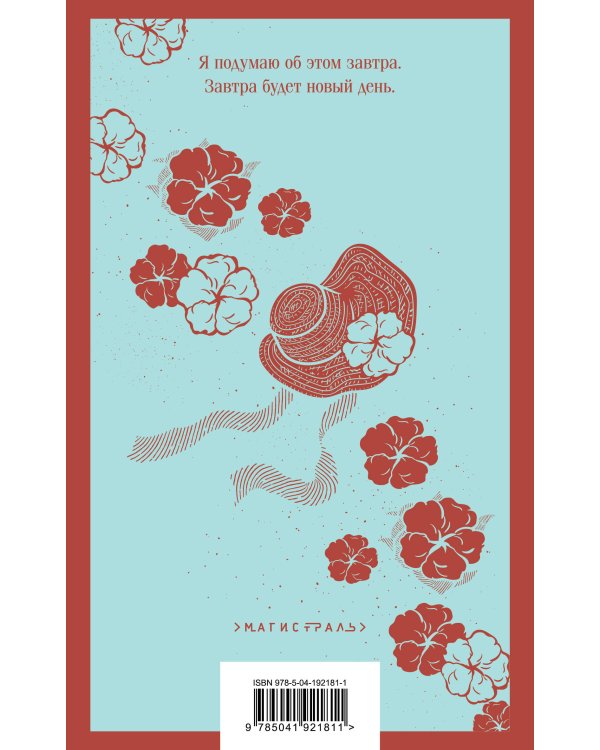 Унесенные ветром. Том 1