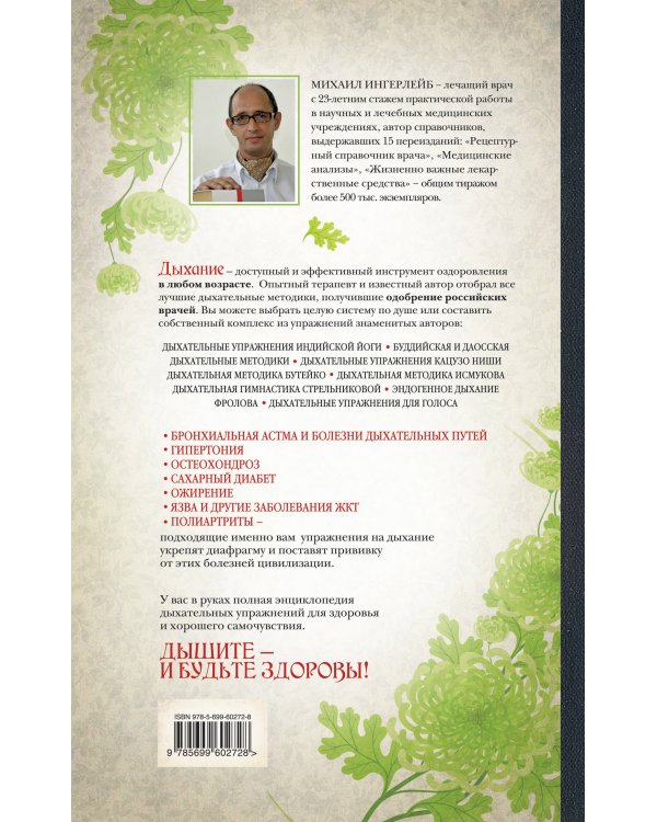 Главные методы естественного оздоровления