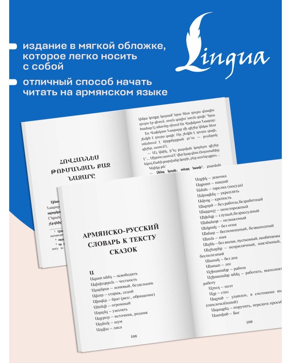 Дополнительное изображение книги «Волшебные армянские сказки. Уровень 1 = Kakhardakan haykakan hek’iat’ner»