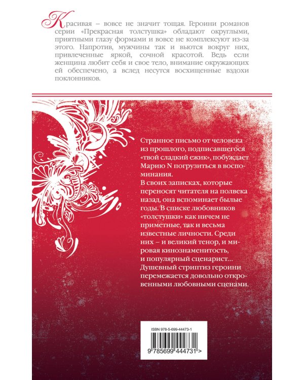 Дополнительное изображение книги «Самая желанная: роман»