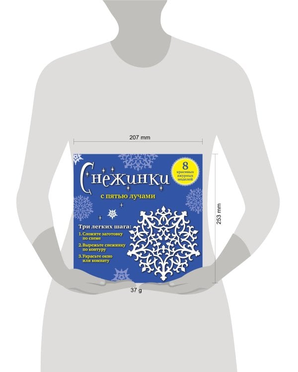 Дополнительное изображение книги «Снежинки с пятью лучами: 8 красивых ажурных моделей»