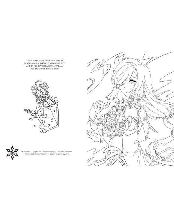 Art Book. Impressed by Genshin Impact. Раскраска