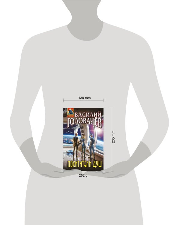 Похитители душ