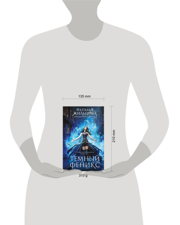 Темный феникс
