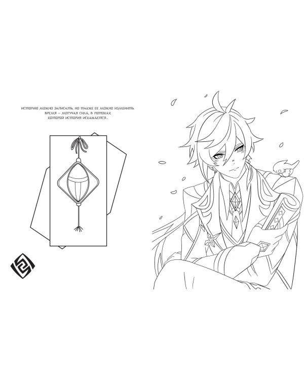 Art Book. Impressed by Genshin Impact. Раскраска