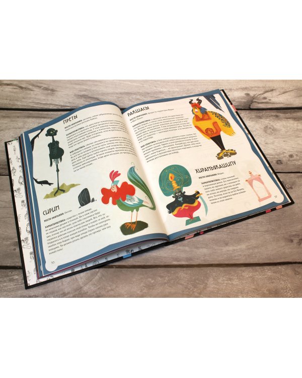 Атлас монстров и привидений