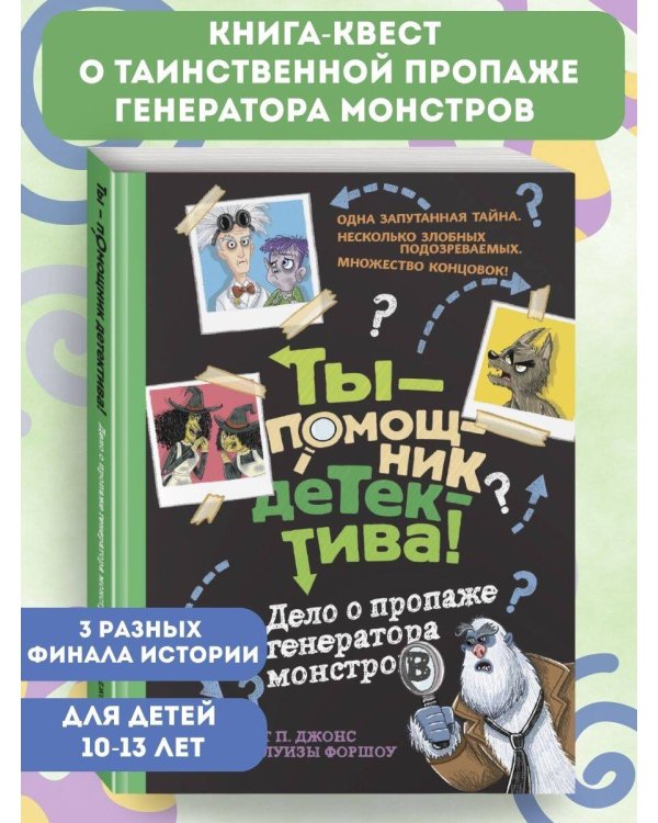 Дело о пропаже генератора монстров