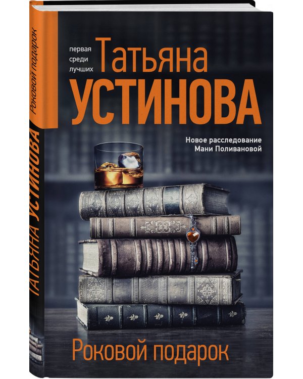 Роковой подарок
