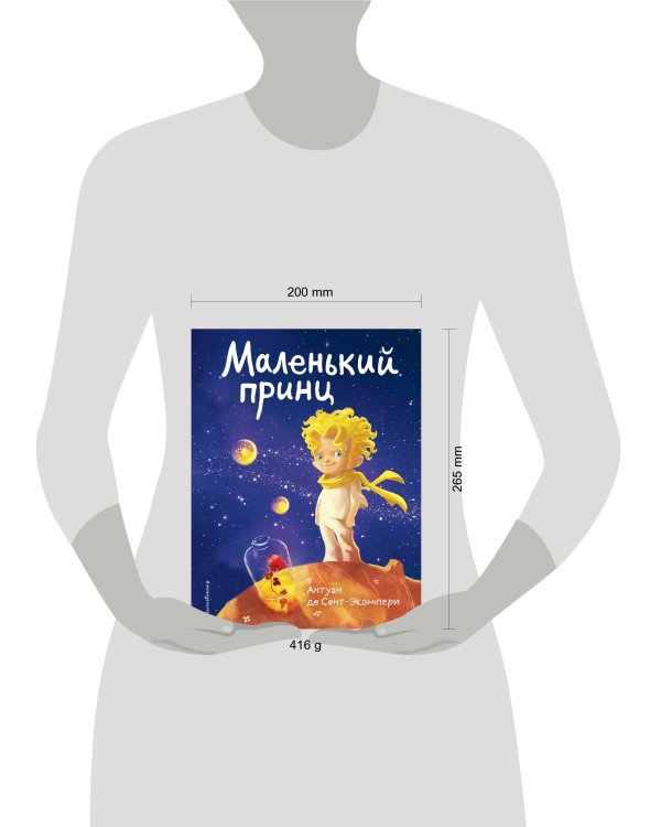 Маленький принц (роза и космос)
