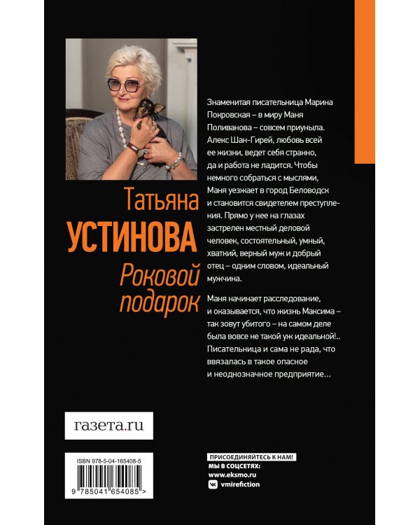 Роковой подарок