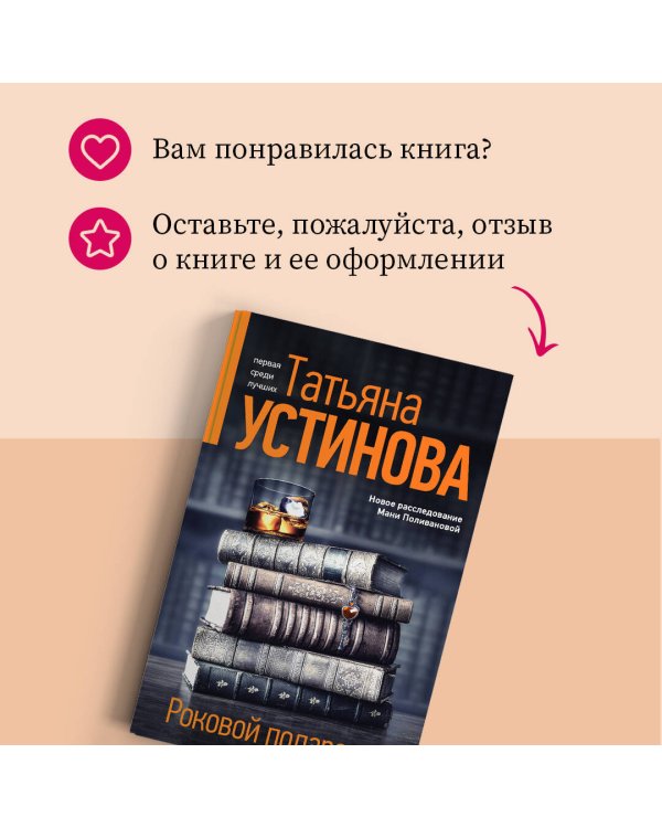 Роковой подарок