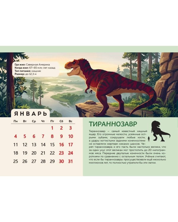 Календарь 2027. Динозавры