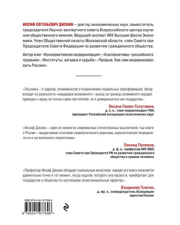 Новая Россия. Коридоры возможного