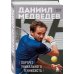 Даниил Медведев. Портрет уникального теннисиста