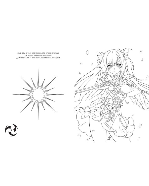 Art Book. Impressed by Genshin Impact. Раскраска
