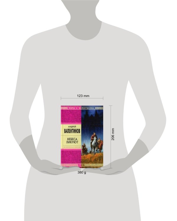 Дополнительное изображение книги «Небеса ликуют»