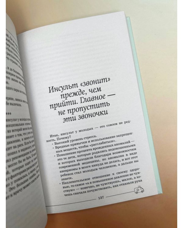 Медицинские сказки от врача-реабилитолога. Как болезнь меняет судьбу пациентов, а реабилитация помогает стать счастливыми
