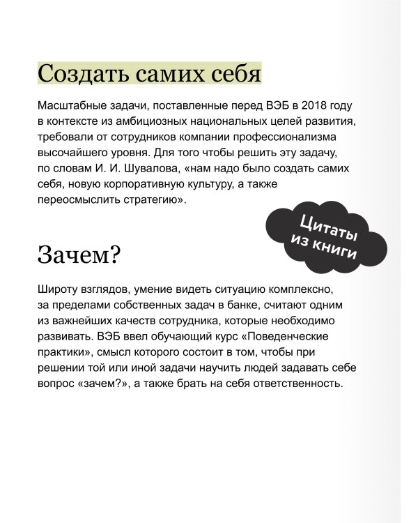 «ВЭБ РФ». Команда, которая изменила себя. История одной трансформации