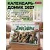 Дополнительное изображение книги «Календарь 2027. Динозавры»