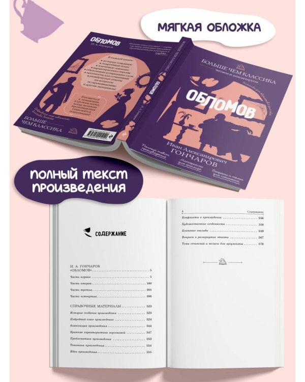 Дополнительное изображение книги «Обломов»