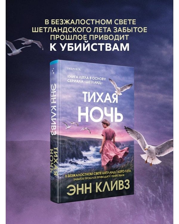 Тихая ночь (#2)