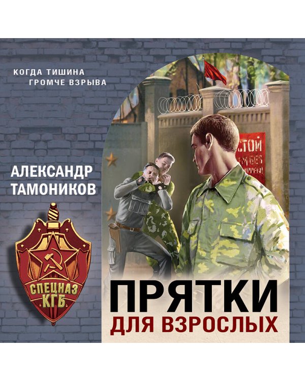 Прятки для взрослых