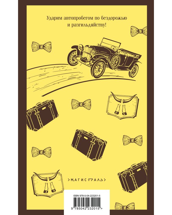 Великий комбинатор (набор из 2 книг: "Двенадцать стульев", "Золотой теленок")