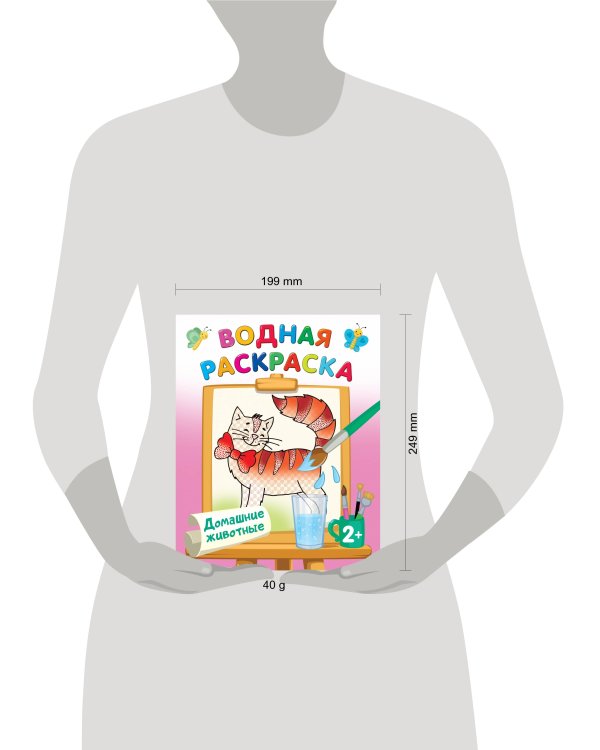 Домашние животные