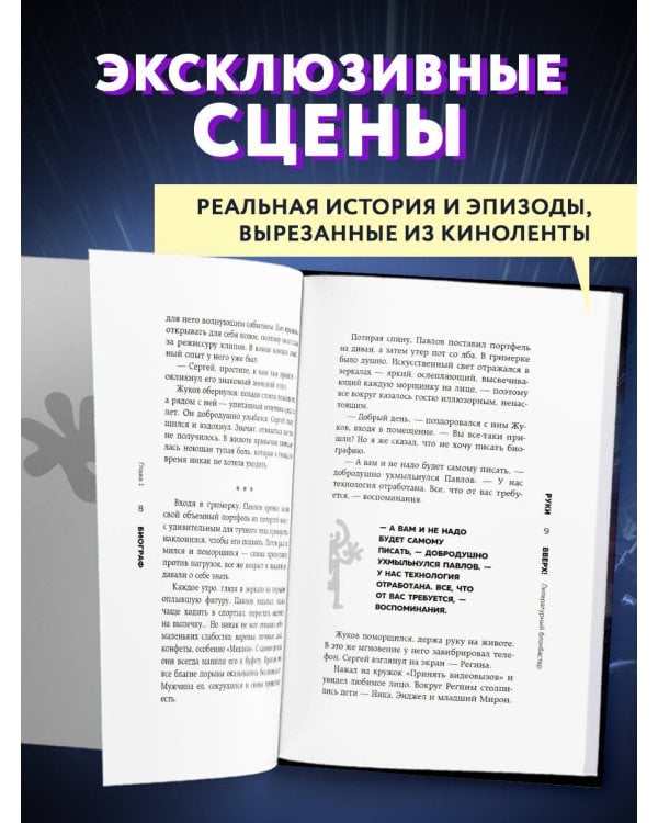"Руки Вверх!". Литературный блокбастер