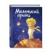 Маленький принц (роза и космос)