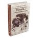 ИДМ. Малая книга с историей Питер Пэн в Кенсингтонском саду