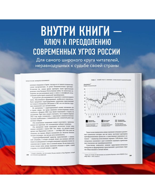 Новая Россия. Коридоры возможного