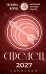 Обложка книги «СТРЕЛЕЦ. Гороскоп на 2027 год» — Борщ Татьяна, ISBN 9785171853228