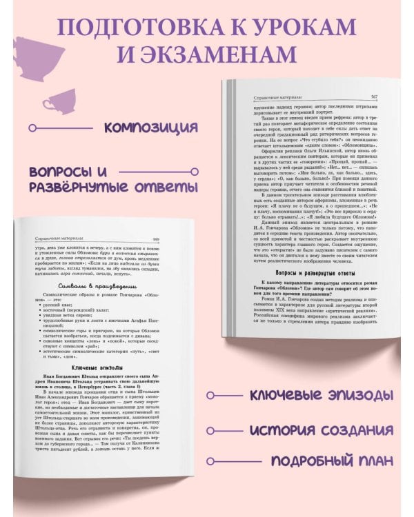 Дополнительное изображение книги «Обломов»