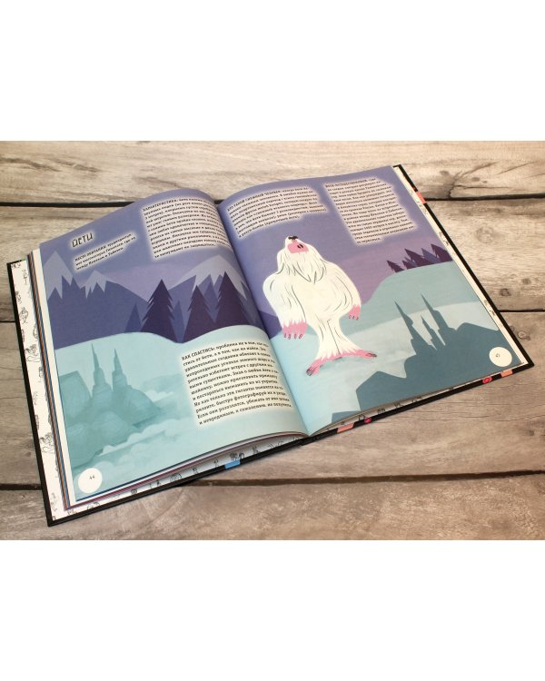 Атлас монстров и привидений