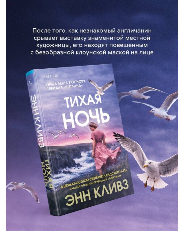 Тихая ночь (#2)